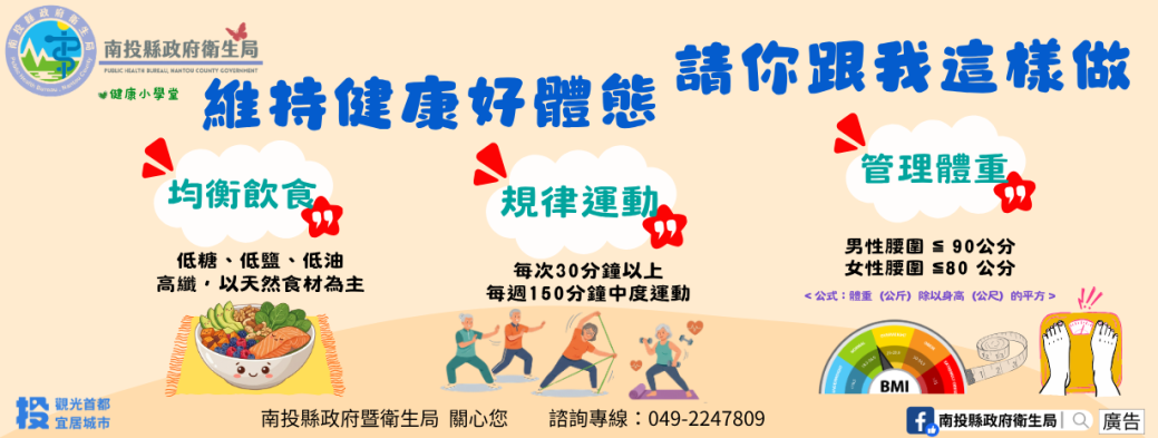 維持健康好體態 請你跟我這樣做